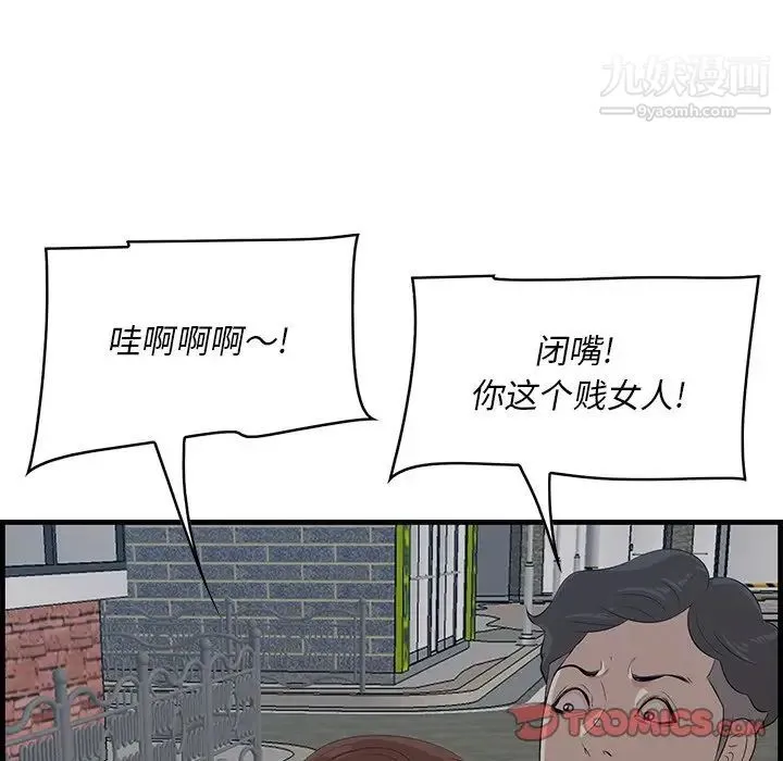 一口就好 第55話 第45页