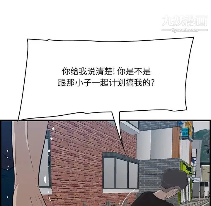 一口就好 第55話 第59页