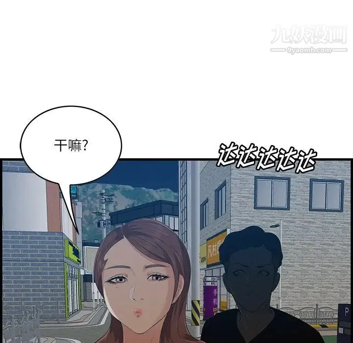 一口就好 第55話 第38页
