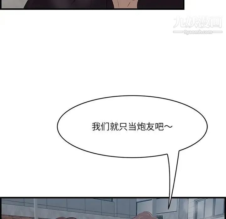 一口就好 第55話 第31页
