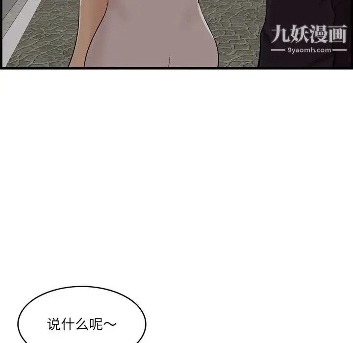 一口就好 第55話 第29页