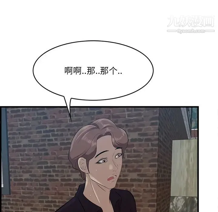 一口就好 第55話 第47页