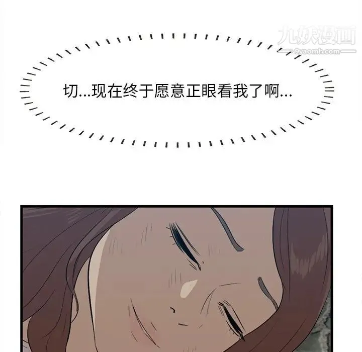 一口就好 第55話 第88页