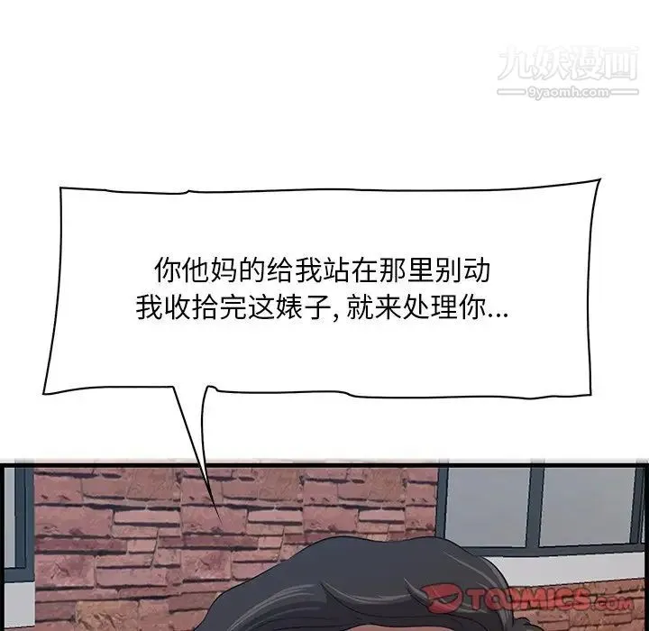 一口就好 第55話 第54页