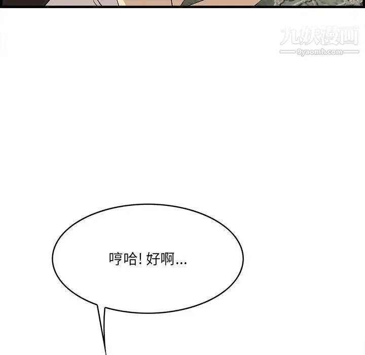 一口就好 第55話 第64页