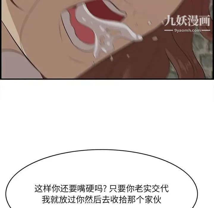 一口就好 第55話 第71页