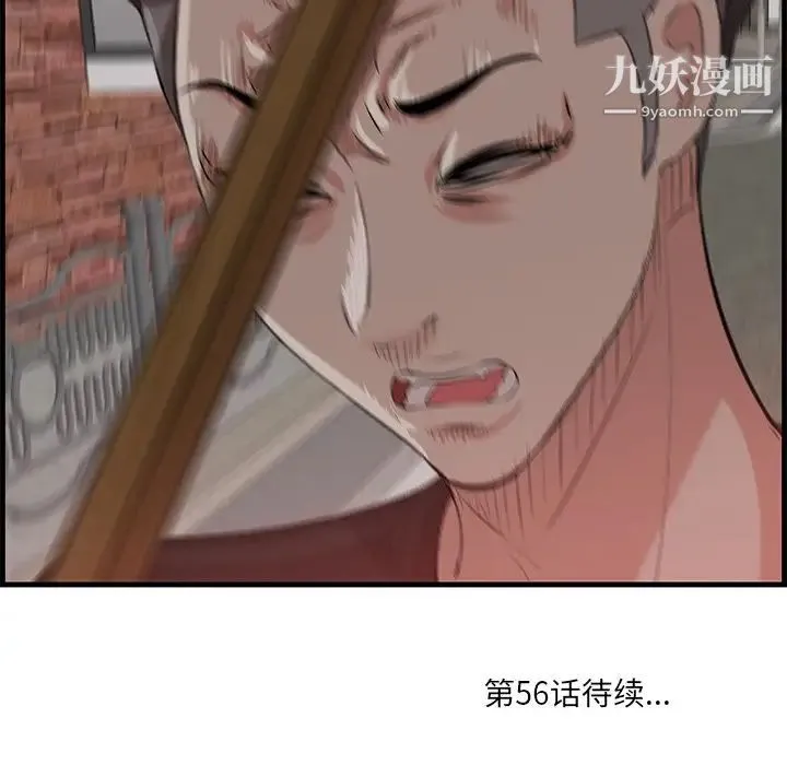 一口就好 第55話 第121页