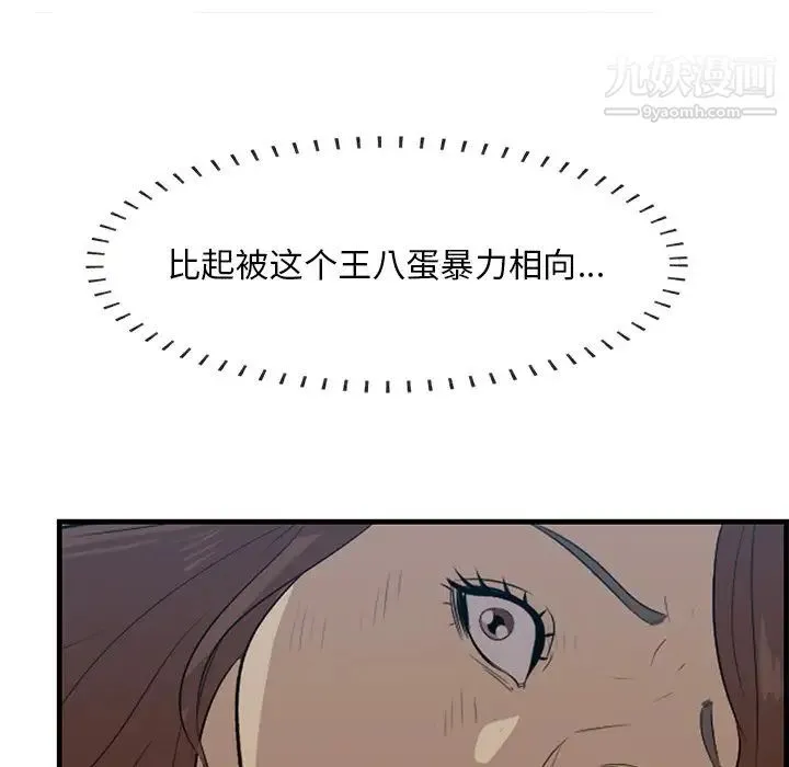 一口就好 第55話 第77页