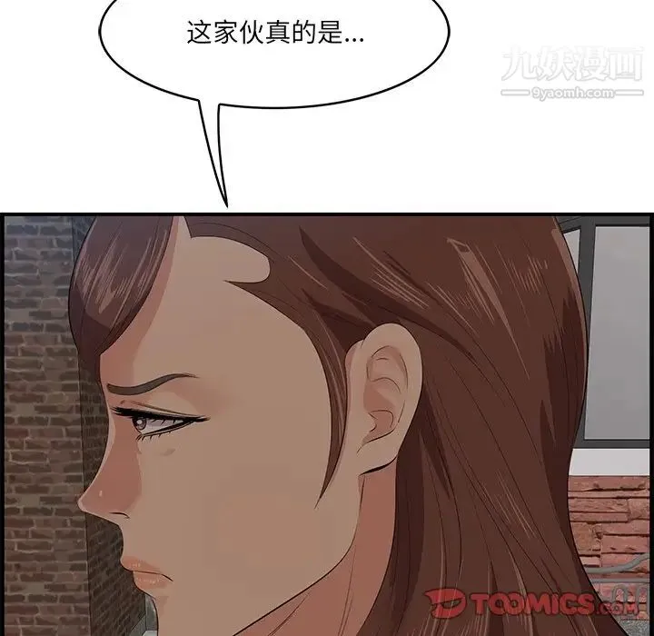 一口就好 第55話 第33页