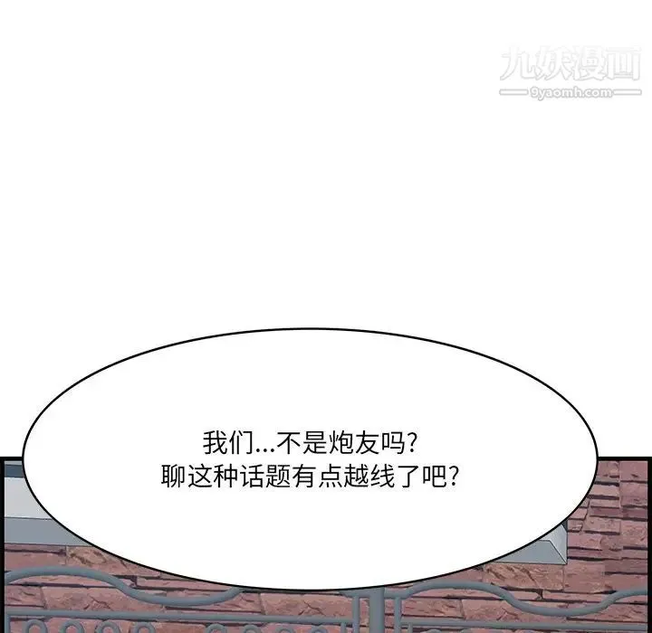 一口就好 第55話 第26页