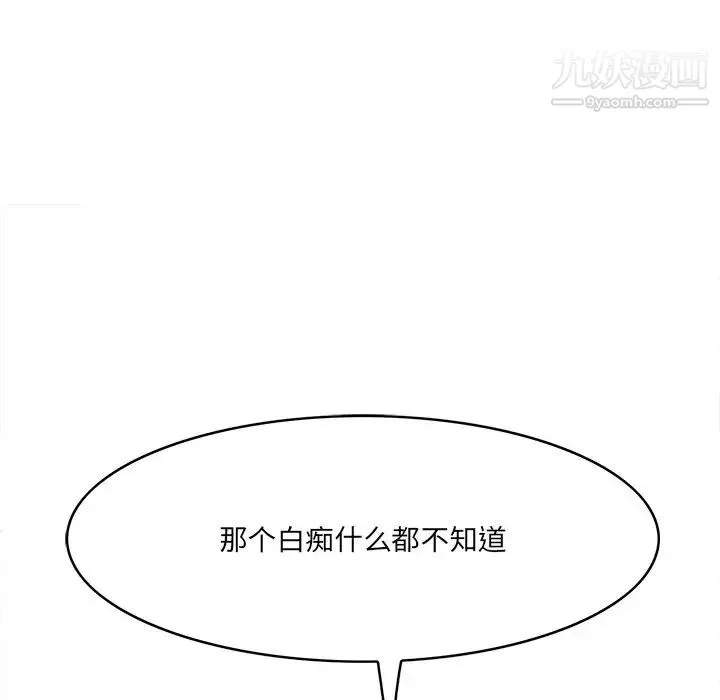 一口就好 第55話 第82页