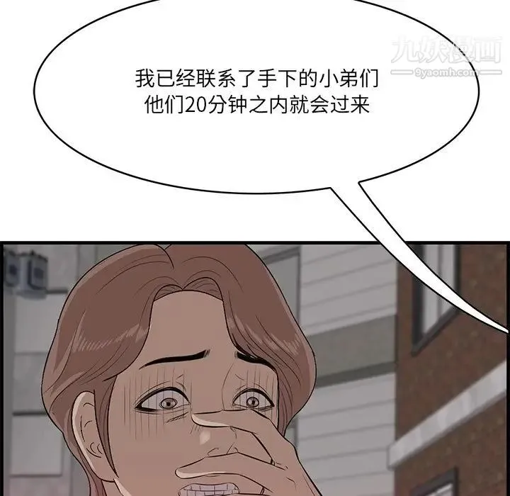一口就好 第55話 第56页