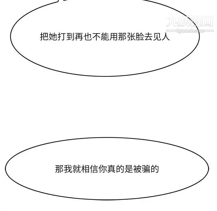一口就好 第55話 第113页