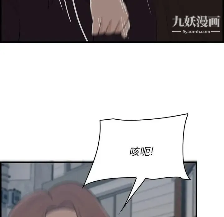 一口就好 第55話 第52页