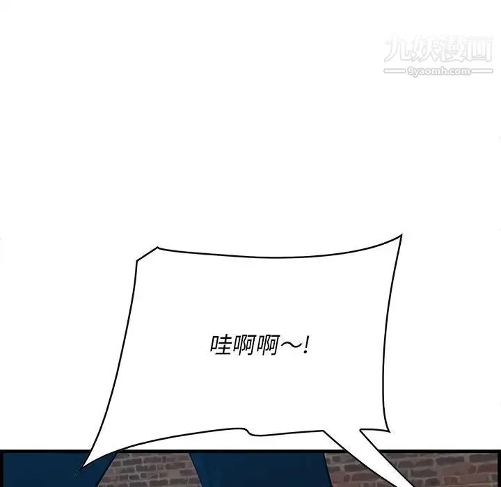 一口就好 第55話 第43页