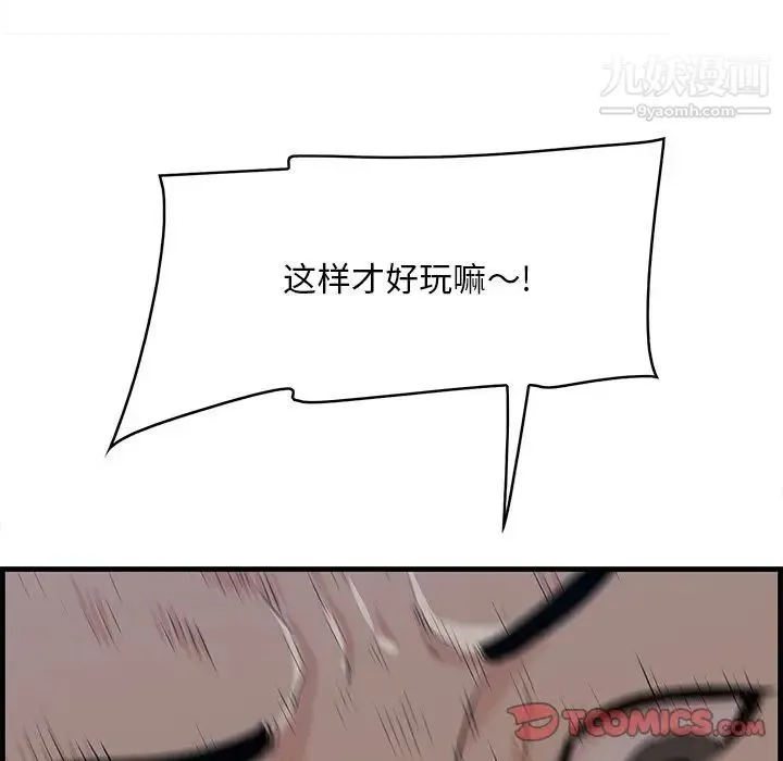 一口就好 第55話 第66页