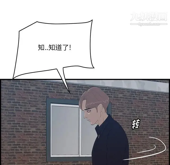 一口就好 第55話 第95页