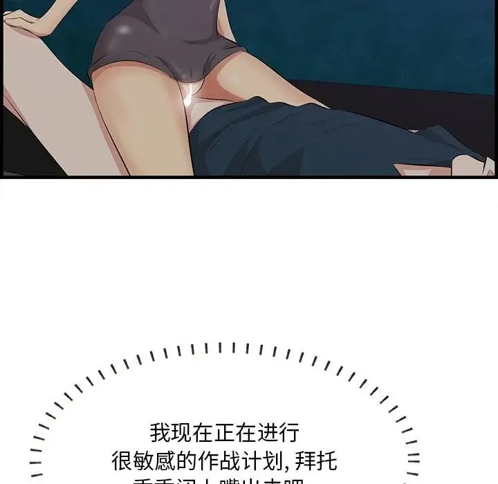 一口就好 第43話 第36页