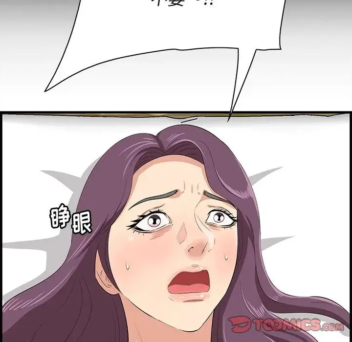 一口就好 第43話 第106页