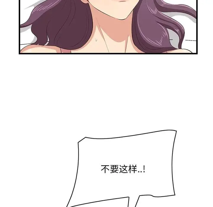 一口就好 第43話 第87页
