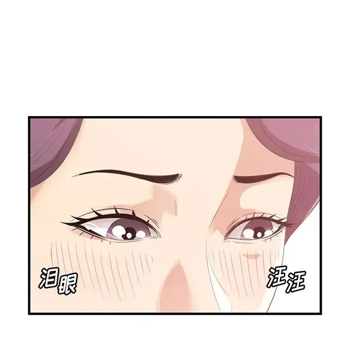 一口就好 第43話 第115页