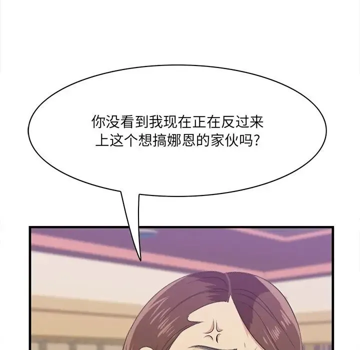 一口就好 第43話 第51页