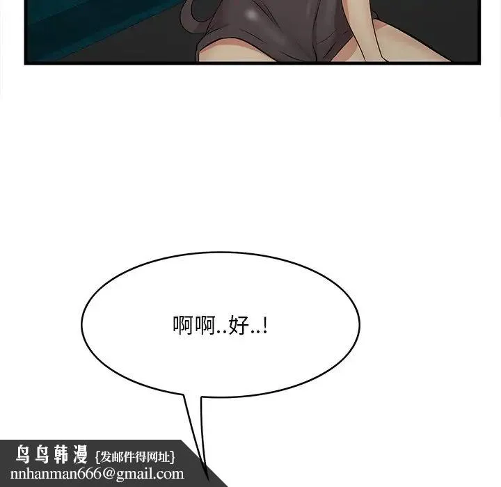 一口就好 第43話 第60页