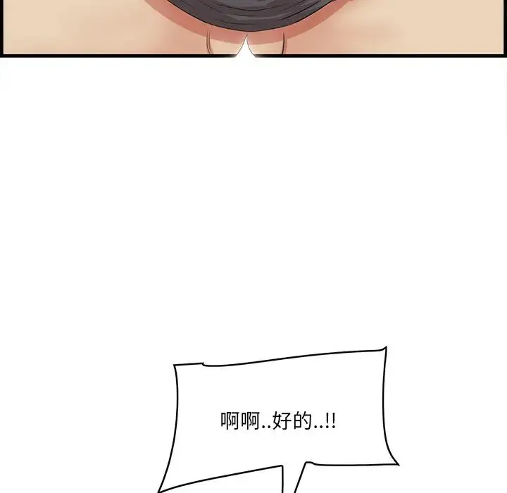 一口就好 第43話 第55页