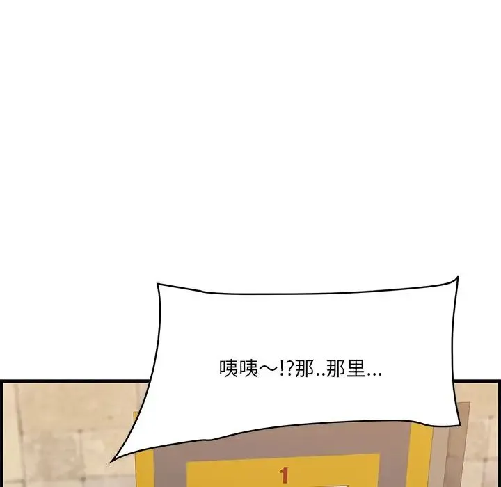 一口就好 第43話 第77页