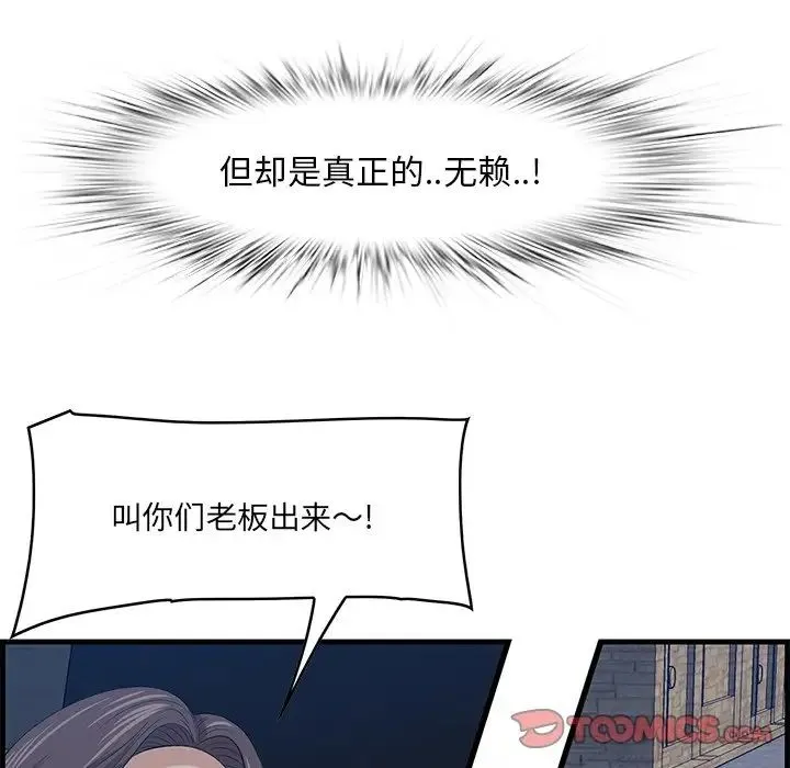 一口就好 第43話 第10页