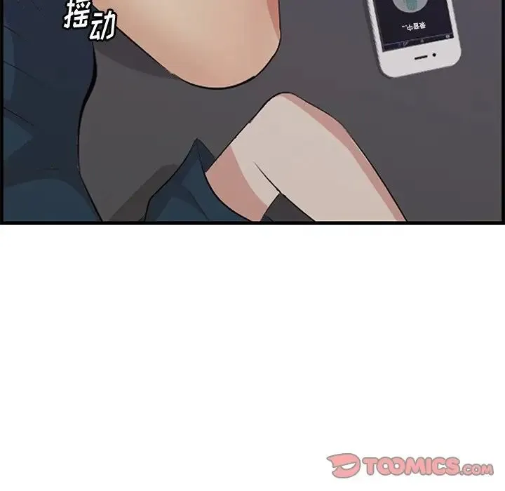 一口就好 第43話 第74页