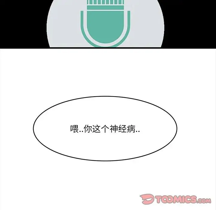一口就好 第43話 第50页