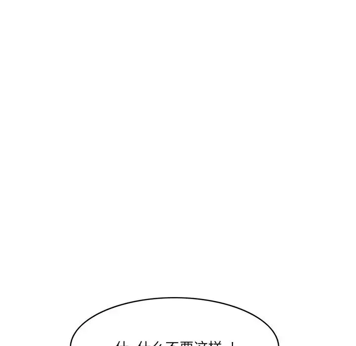 一口就好 第43話 第89页