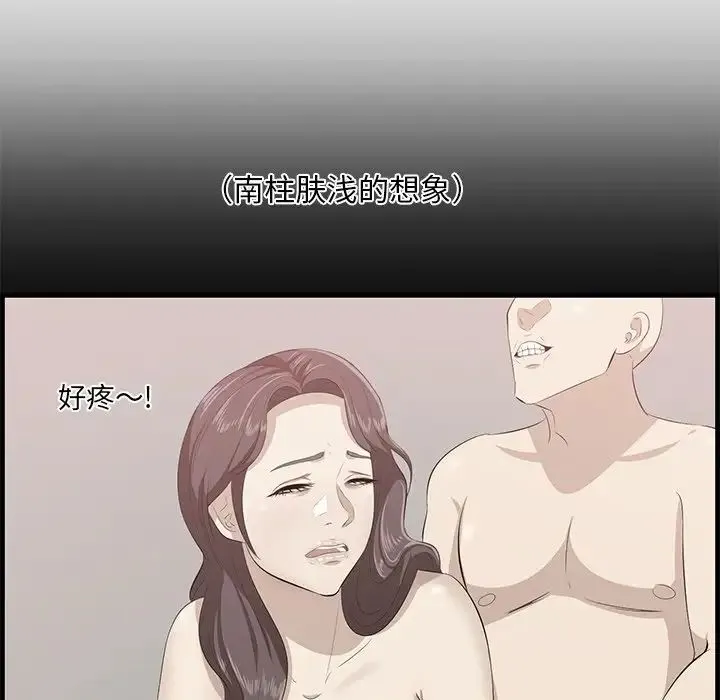 一口就好 第43話 第96页