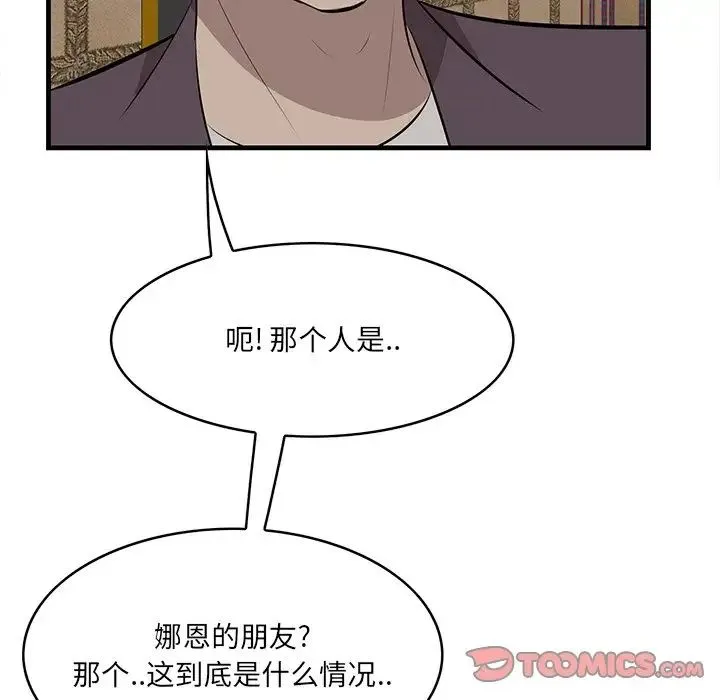 一口就好 第43話 第34页