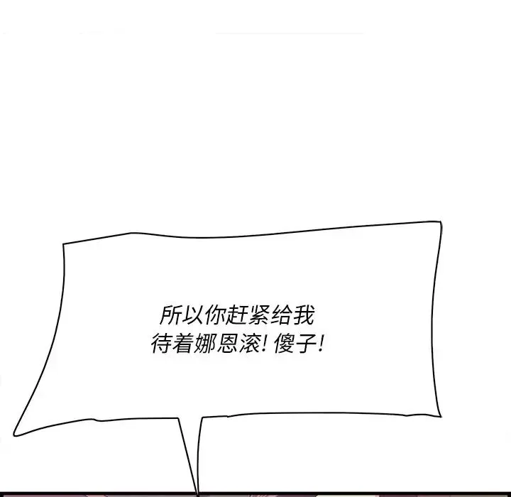 一口就好 第43話 第53页
