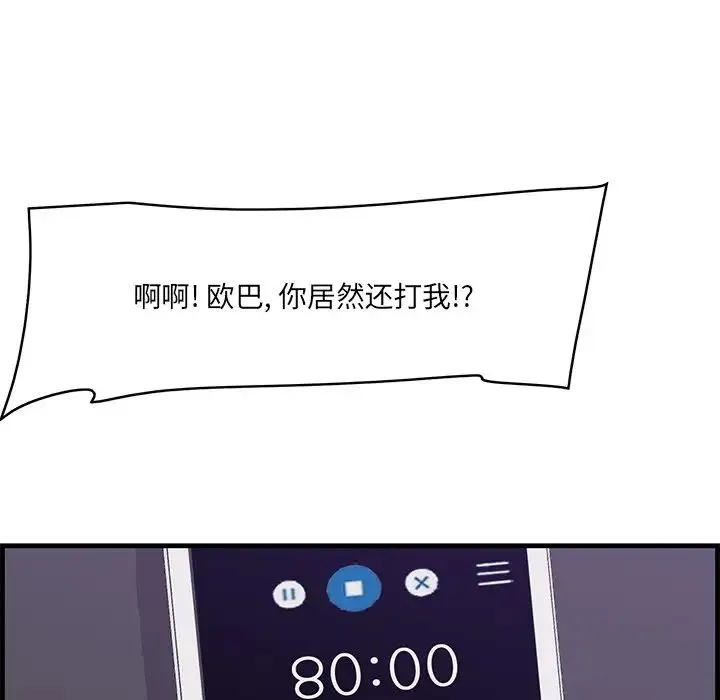 一口就好 第43話 第71页