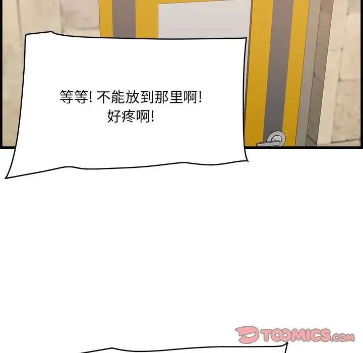 一口就好 第43話 第78页