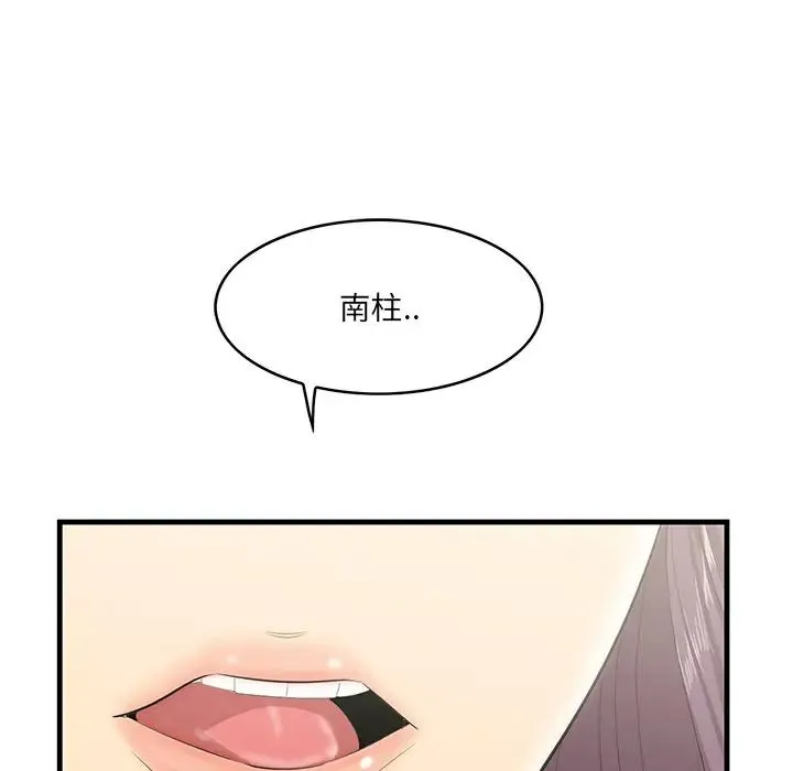 一口就好 第43話 第116页