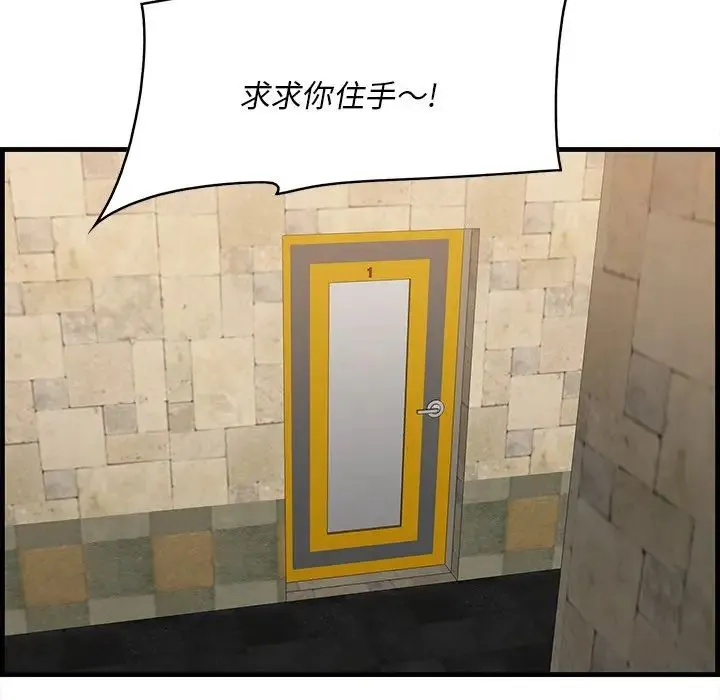 一口就好 第43話 第79页