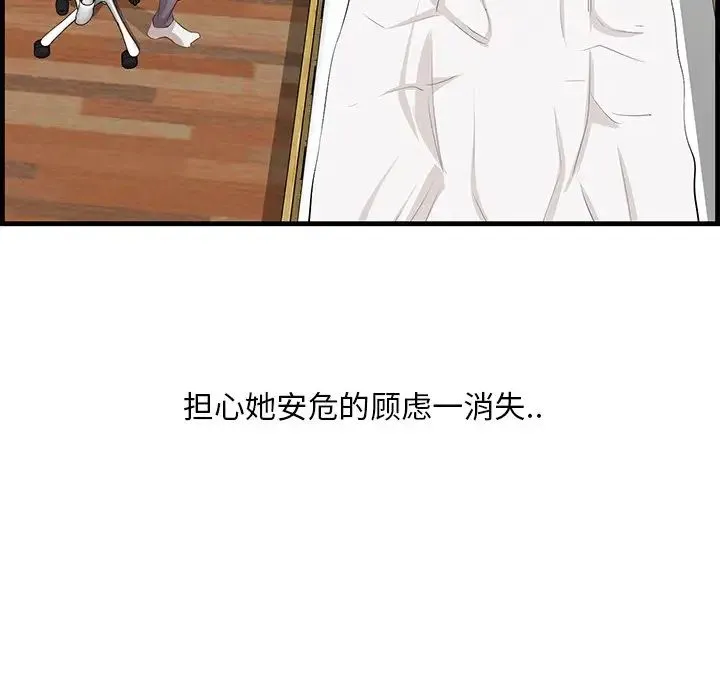 一口就好 第43話 第83页
