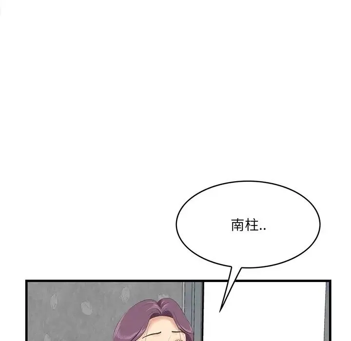 一口就好 第43話 第109页