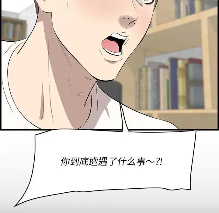 一口就好 第43話 第95页