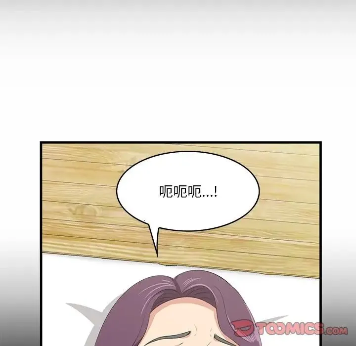 一口就好 第43話 第98页