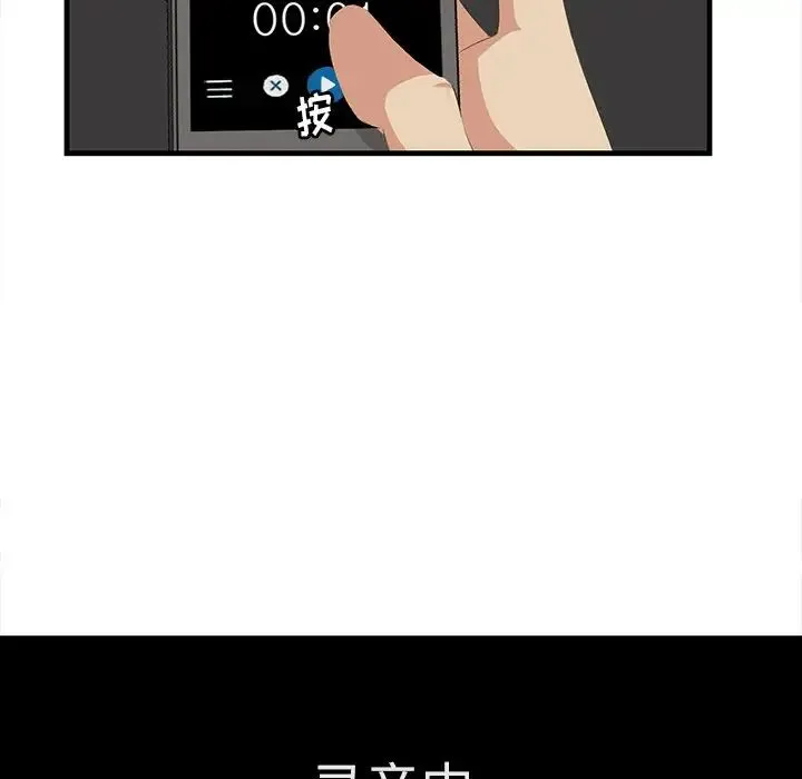 一口就好 第43話 第65页