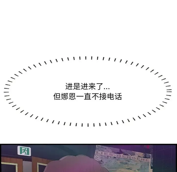 一口就好 第43話 第16页