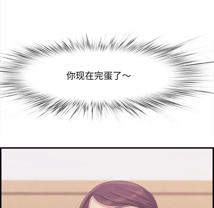 一口就好 第43話 第67页