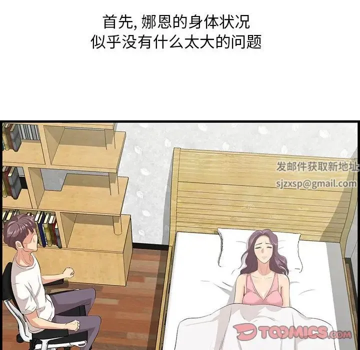 一口就好 第43話 第82页