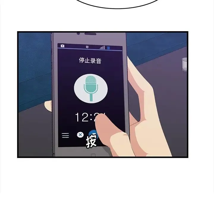 一口就好 第43話 第48页
