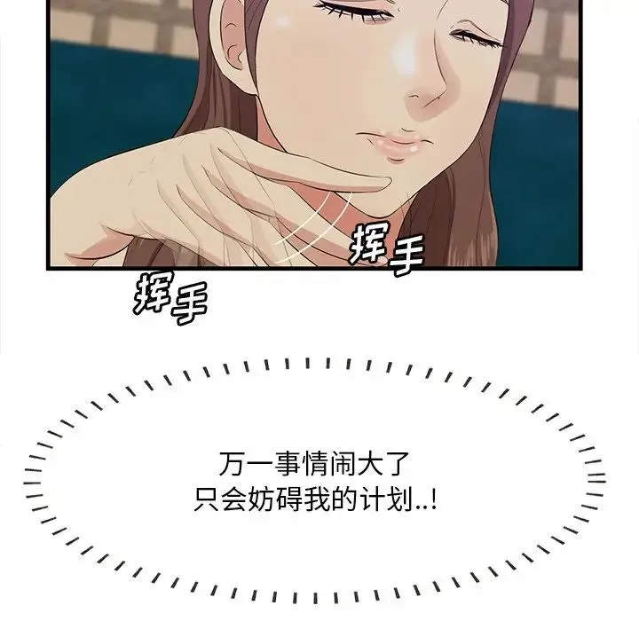 一口就好 第43話 第41页